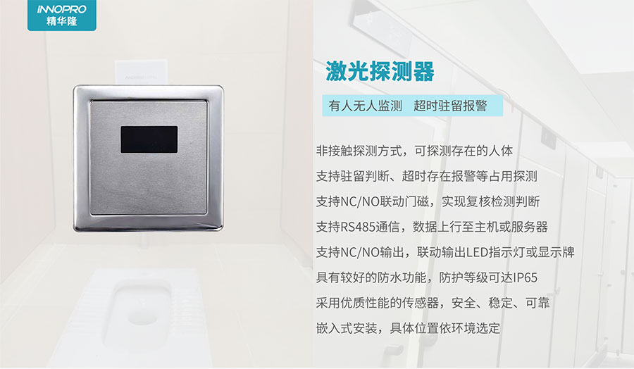 智慧廁所-廁位監測--復合.jpg