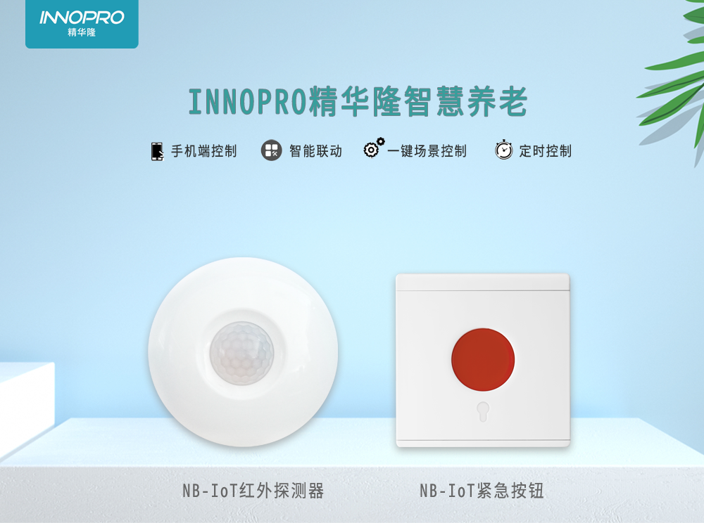 智慧養老-紅外+按鈕-1.png