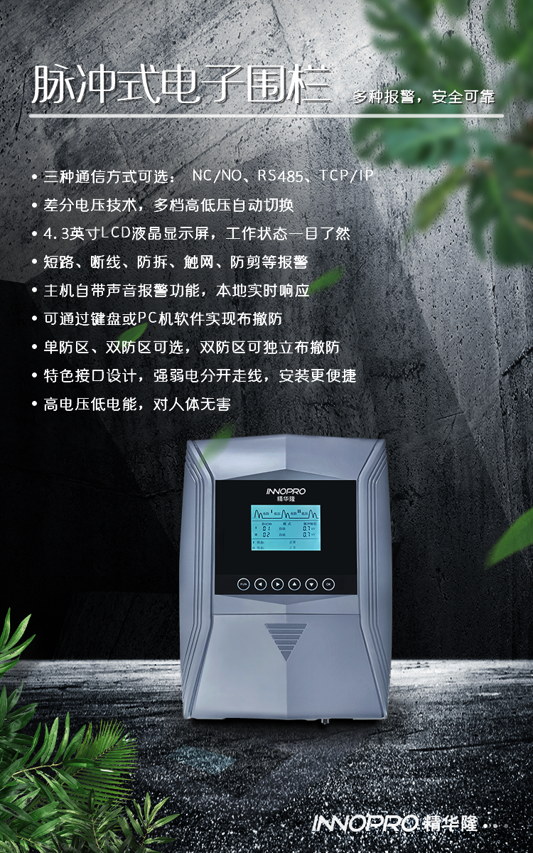脈沖式電子圍欄.png