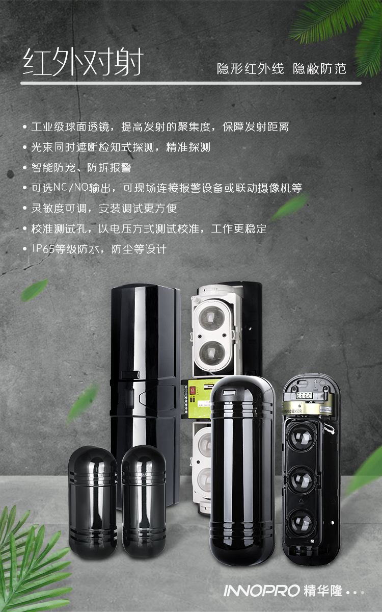 紅外對(duì)射.png