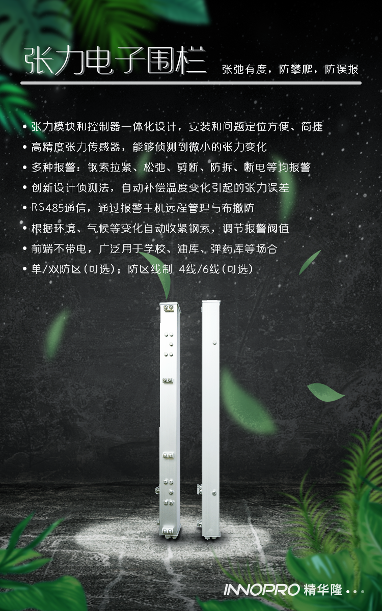 張力電子圍欄.png