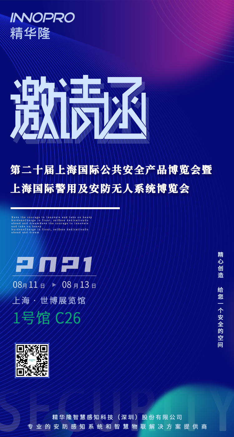 上海安博會邀請函.png
