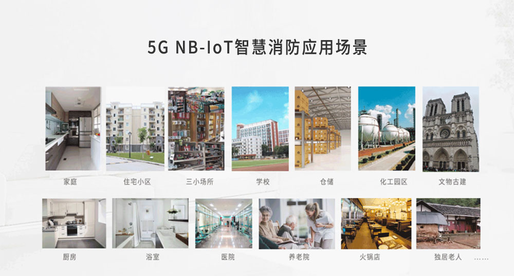 NB-iot消防場(chǎng)景.jpg NB-iot消防場(chǎng)景.jpg