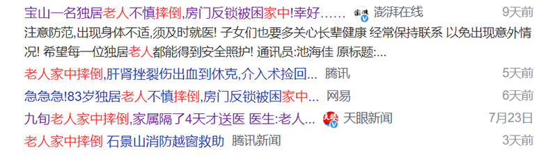 老人摔倒.jpg 老人摔倒.jpg