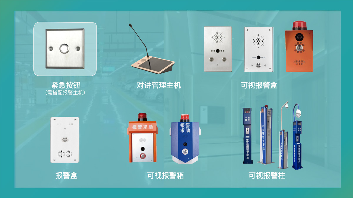 園區(qū)一鍵報警-4.jpg 園區(qū)一鍵報警-4.jpg