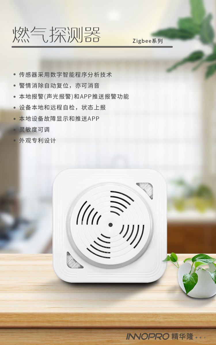 ZigBee燃?xì)馓綔y(cè)器1.png