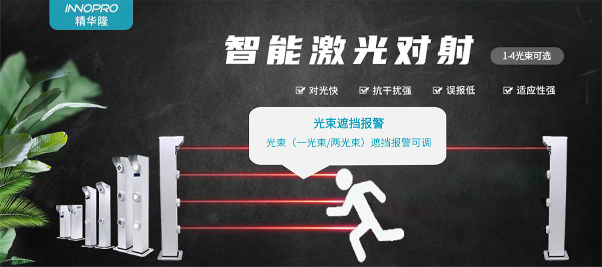 周界-激光8.jpg 周界-激光8.jpg