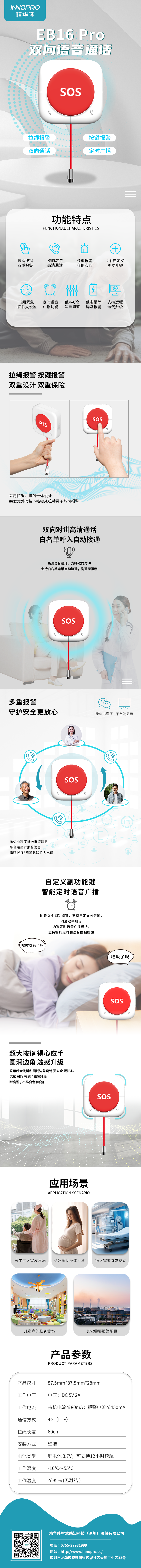 EB16 Pro-SOS雙向語音通話.png
