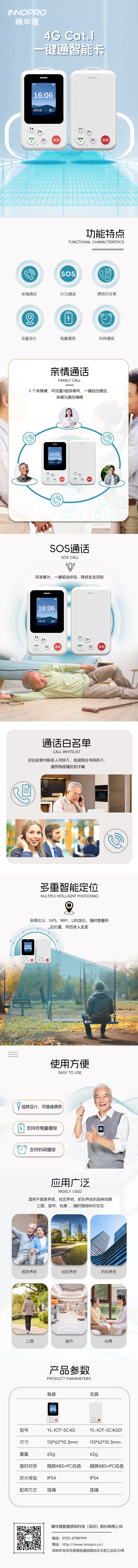 4G一鍵智能卡1(2).png