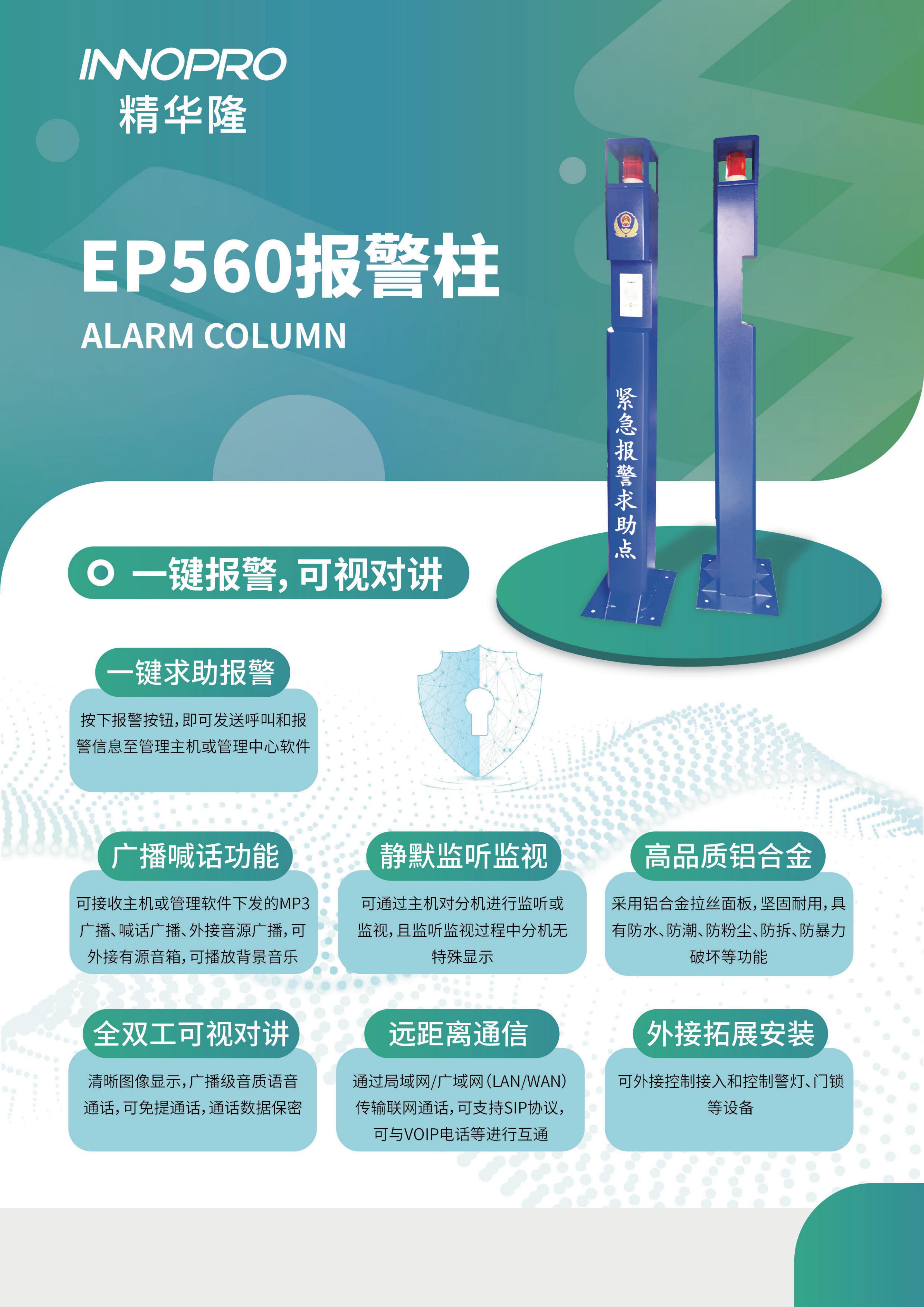 EP560報警柱彩頁_00.jpg
