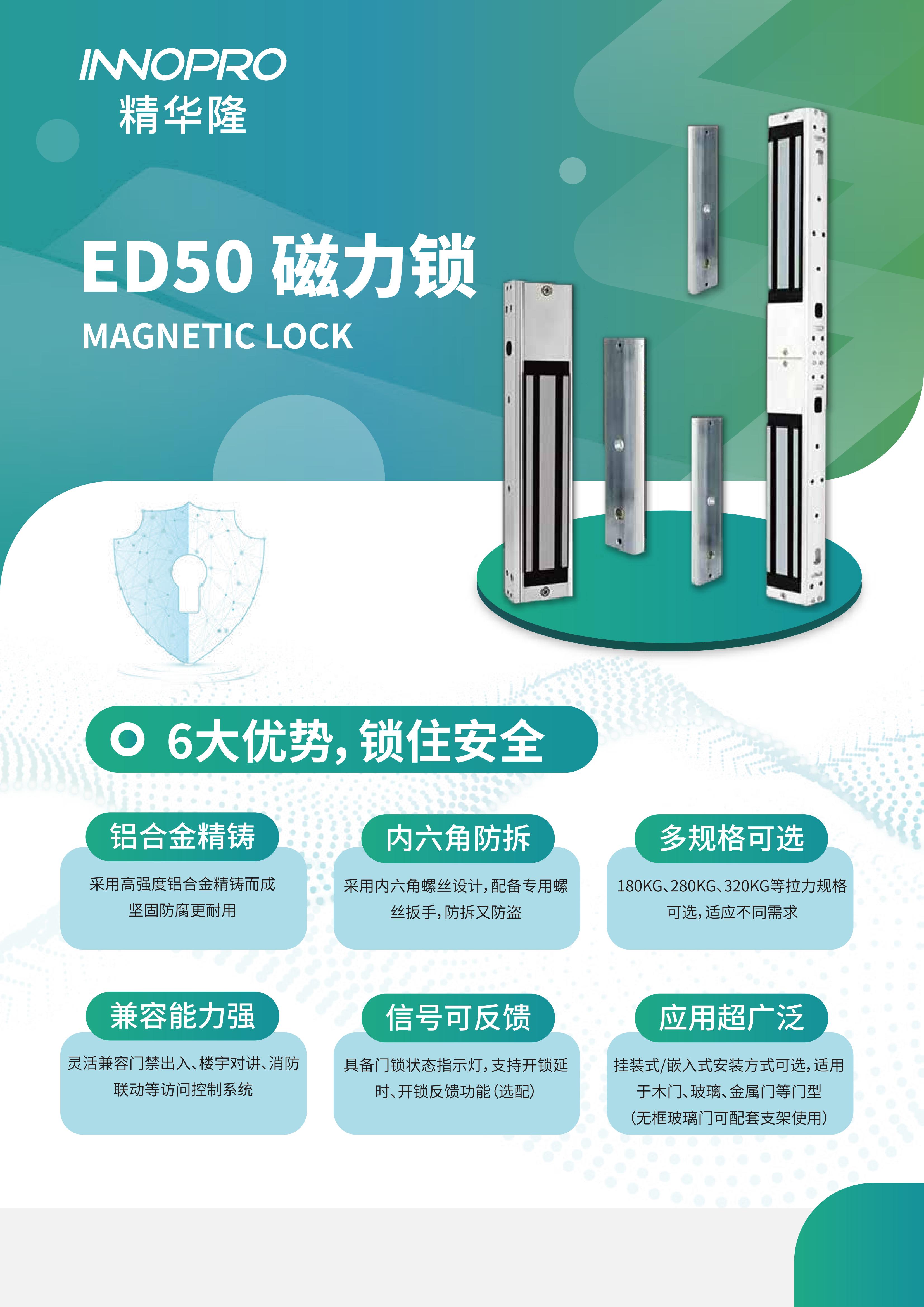 ED50磁力鎖彩頁_00.jpg