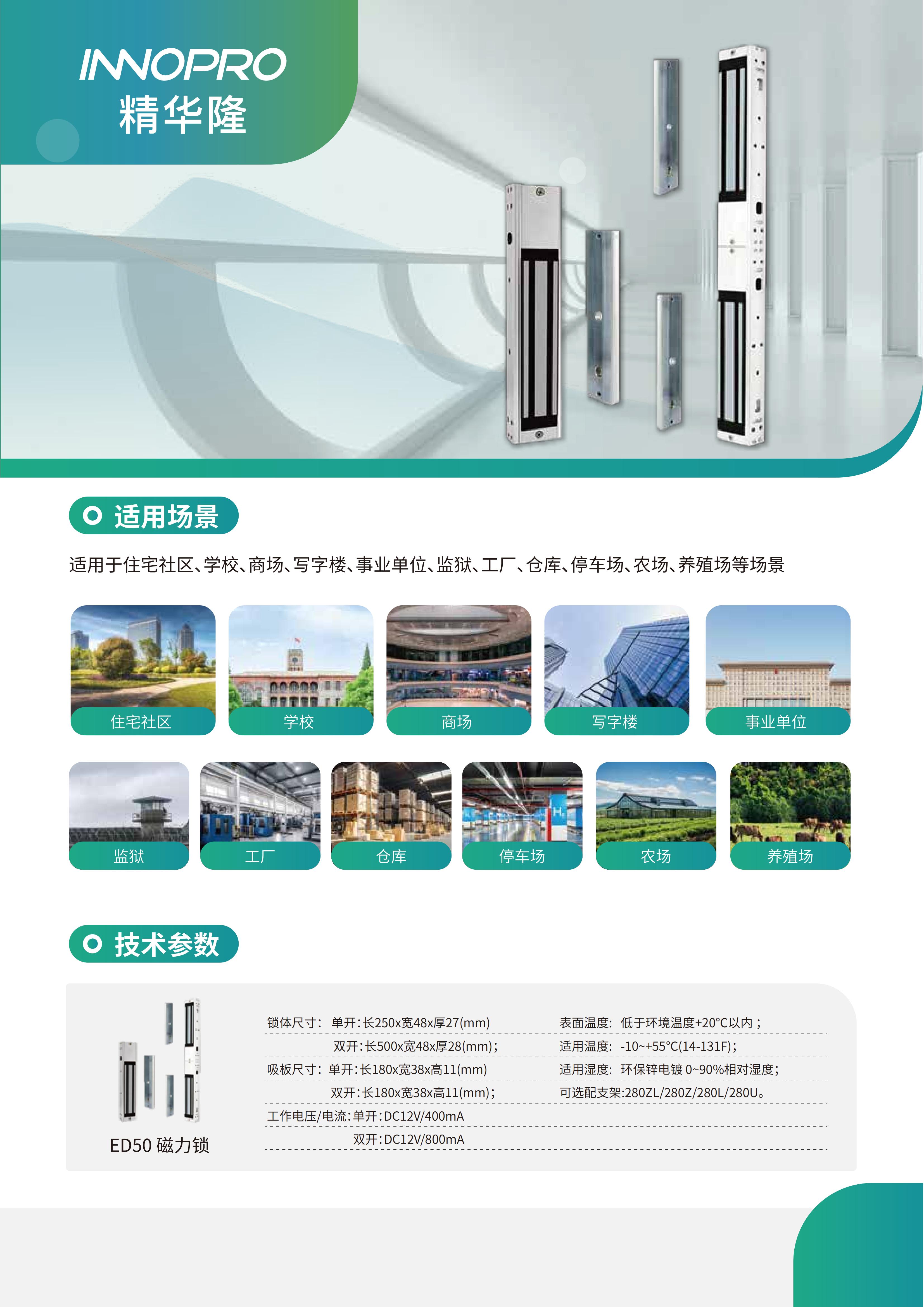 ED50磁力鎖彩頁_01.jpg