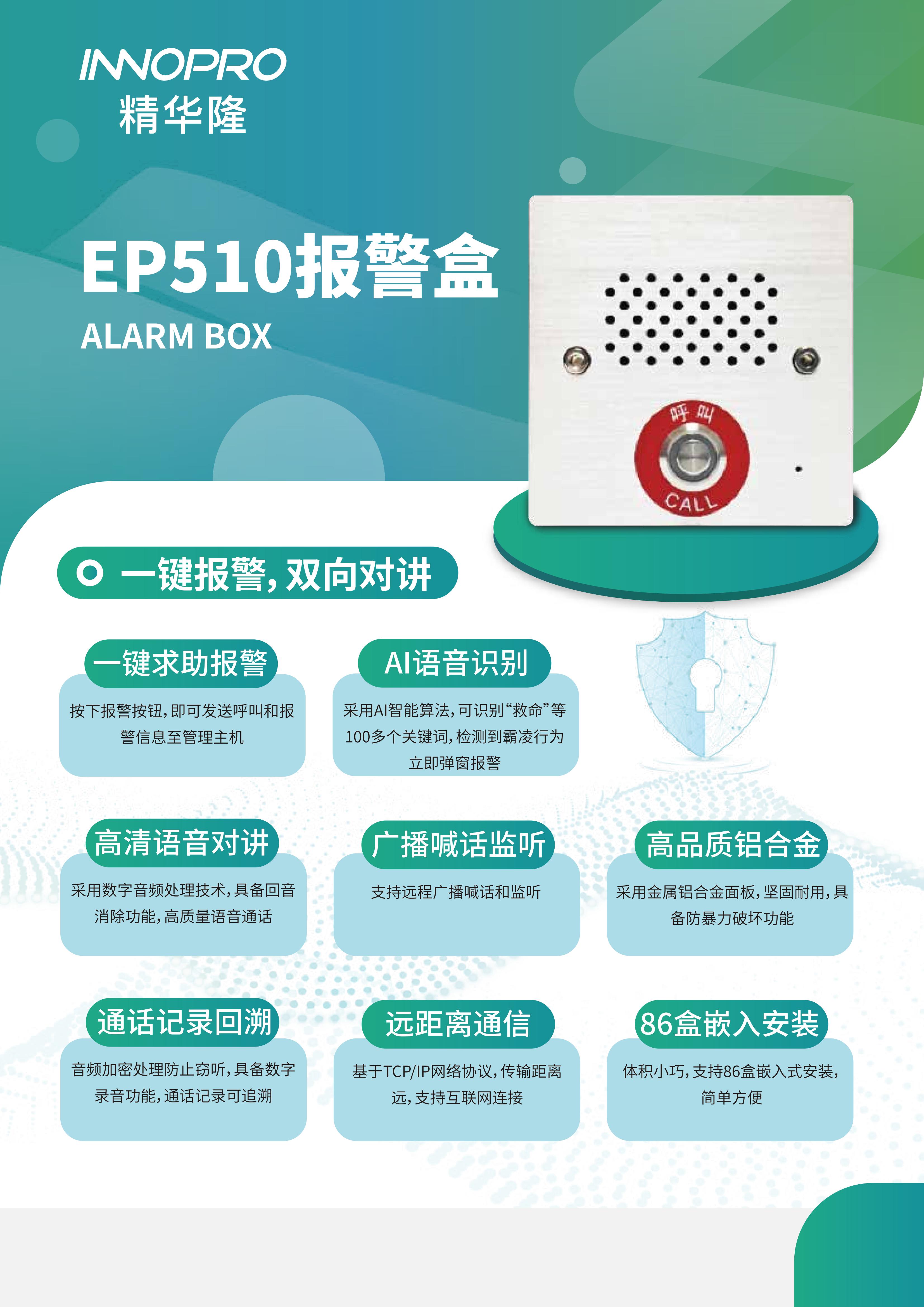 EP510 報警盒_00.jpg
