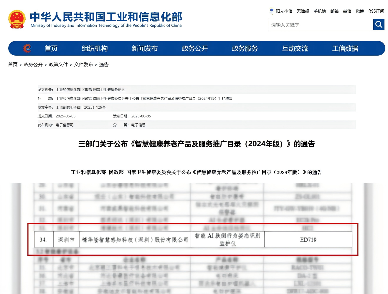 【202506】三部委養老產品推廣目錄-3.png